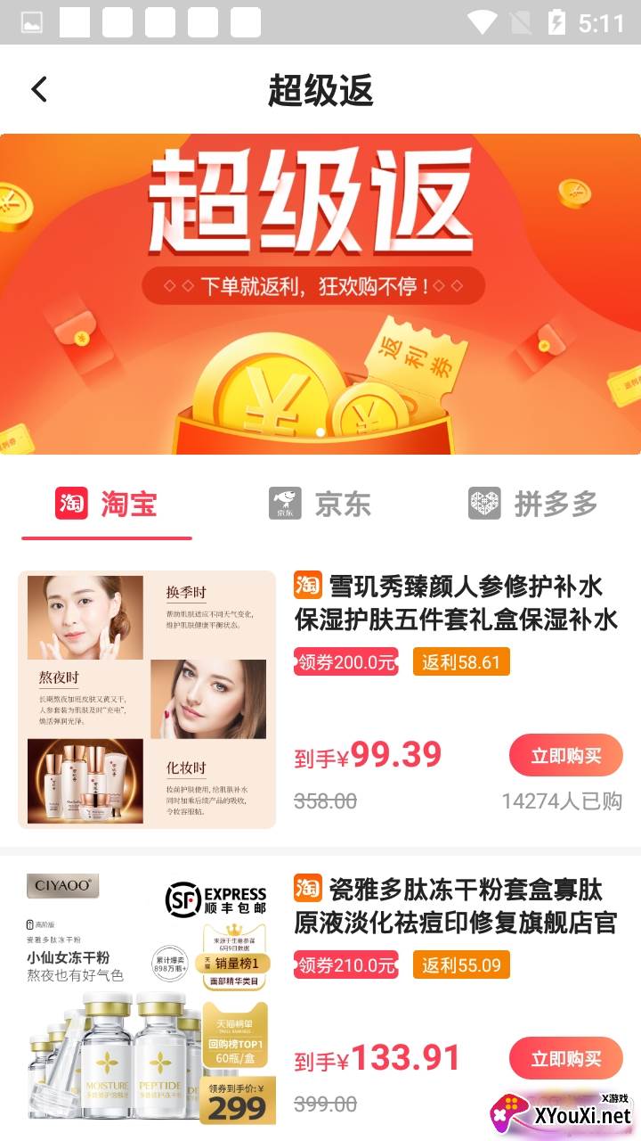 陀螺多多官方福利版截图