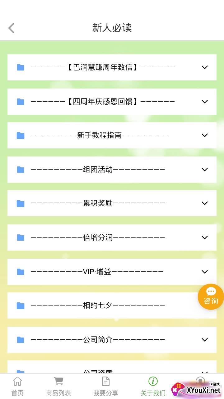 巴润慧赚福利优惠版截图