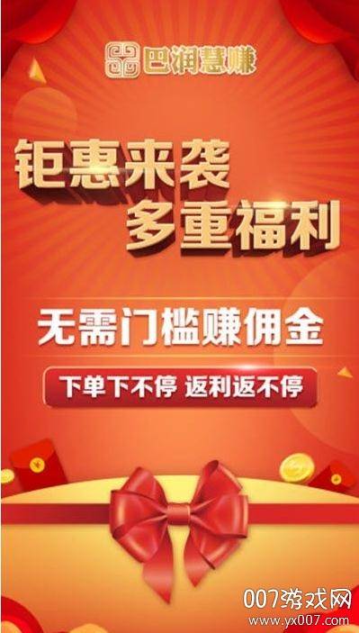 巴润慧赚福利优惠版截图