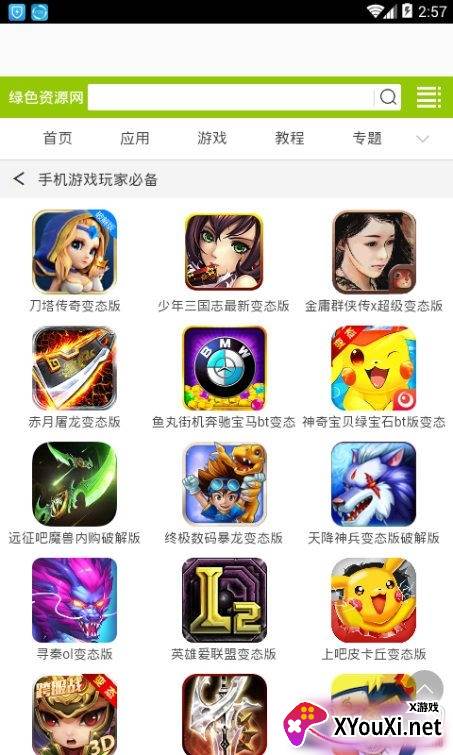 绿色资源网官方版截图
