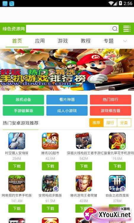绿色资源网官方版截图