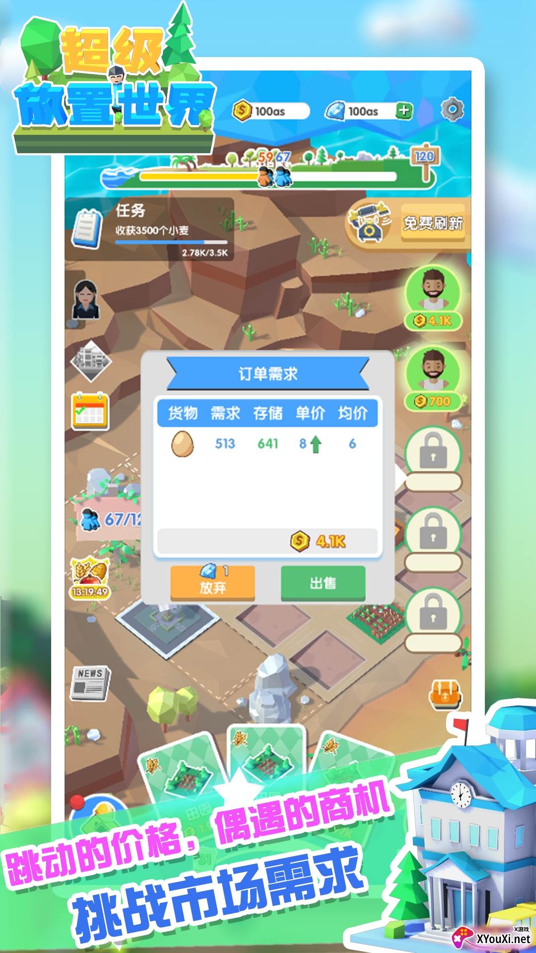 超级放置世界第三轮免广告版截图
