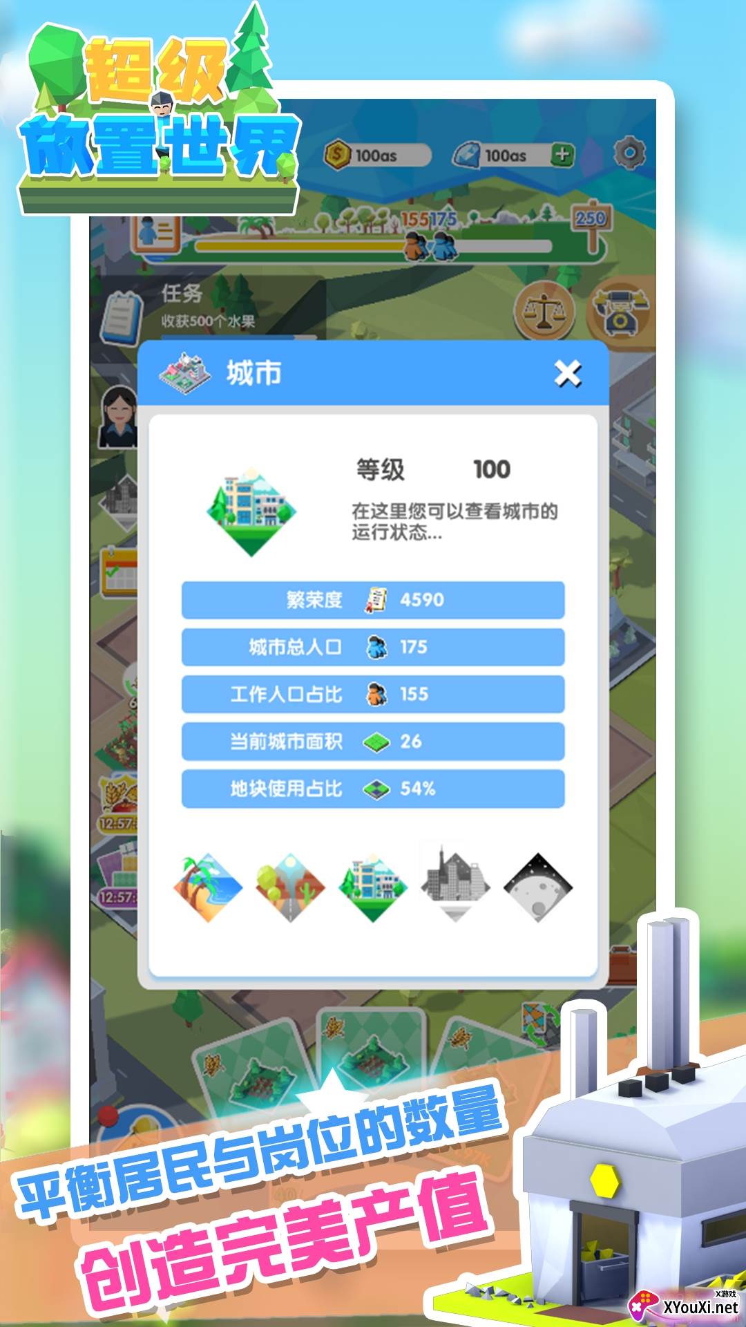 超级放置世界第三轮免广告版截图
