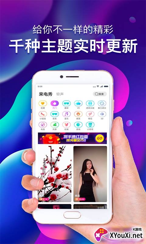 玩赚来电千种主题版截图