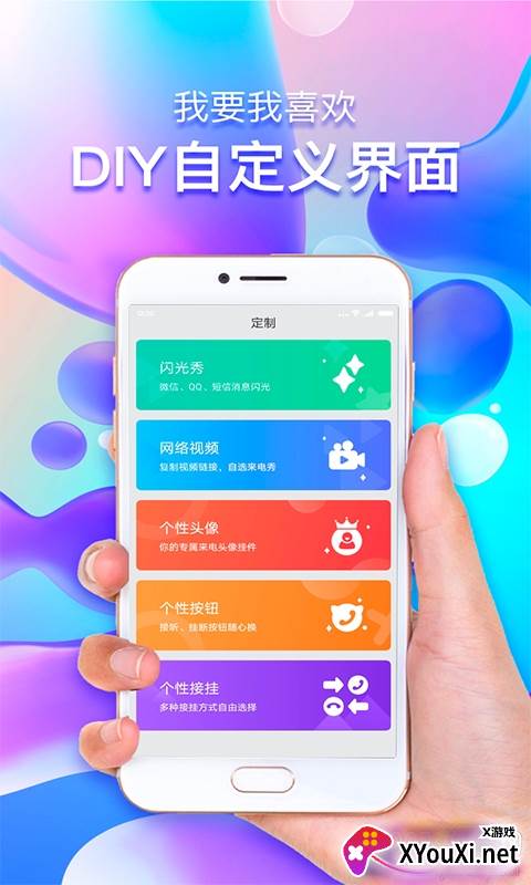 玩赚来电千种主题版截图