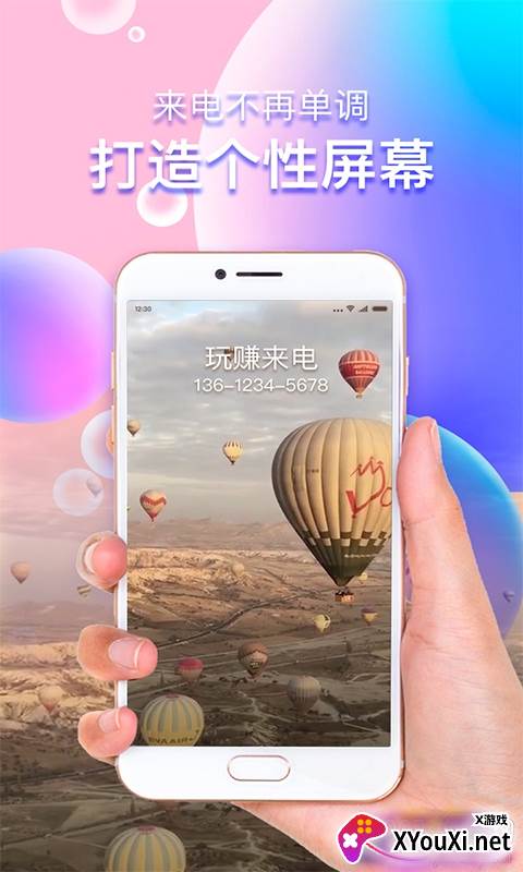 玩赚来电千种主题版截图