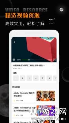 AI教程免费版截图