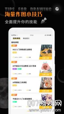 AI教程免费版截图