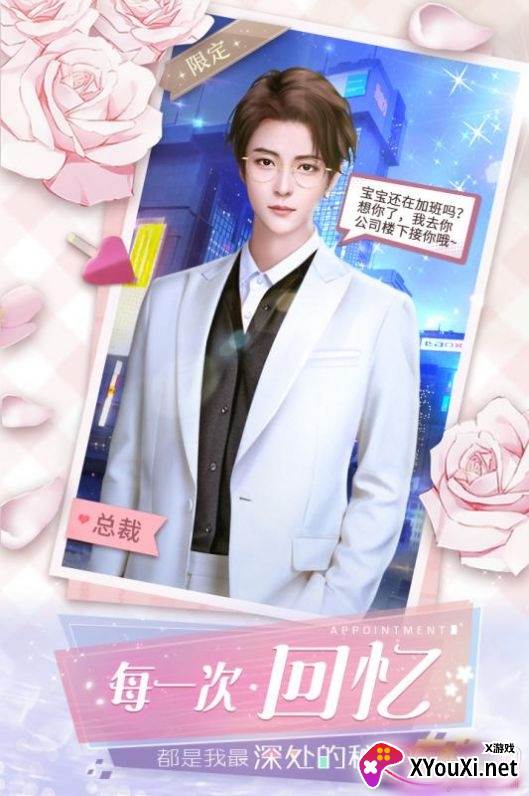 心动24小时正式版截图