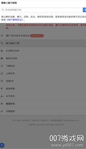 限量黑科下载器账号共享版截图