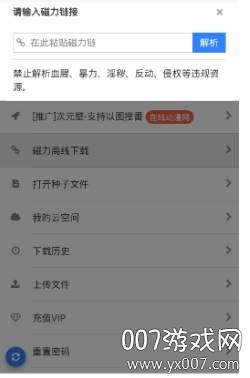限量黑科下载器账号共享版截图