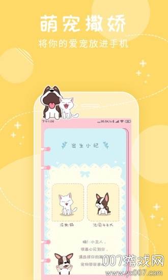 我的萌宠安卓版截图