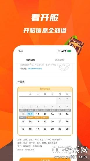 火猴助手官方普通版截图