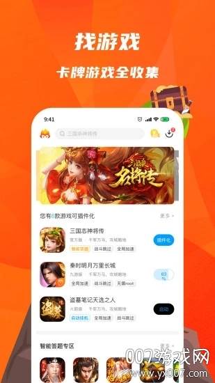 火猴助手官方普通版截图