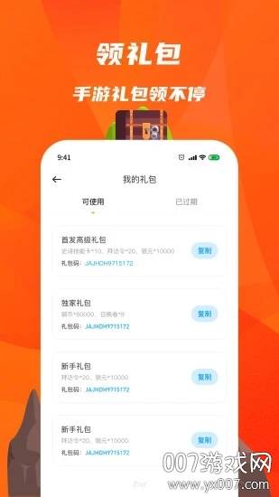火猴助手官方普通版截图