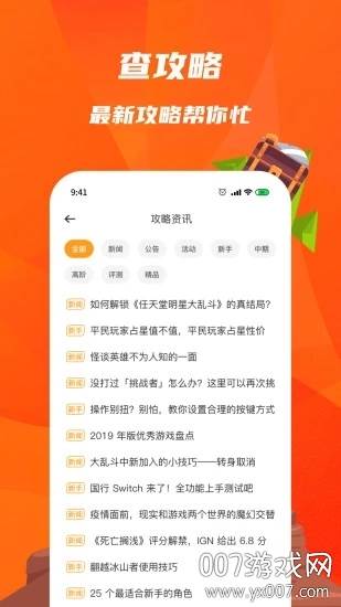 火猴助手官方普通版截图