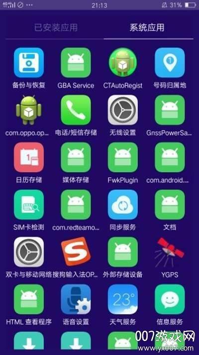 海棠助手安卓加强版截图