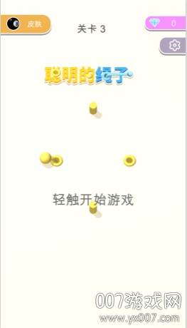 聪明的绳子官方免费版截图