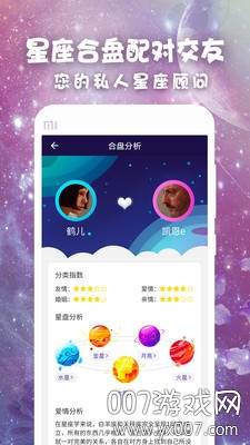 今日星座运势查询版截图