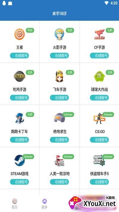 租号号2021最新版截图