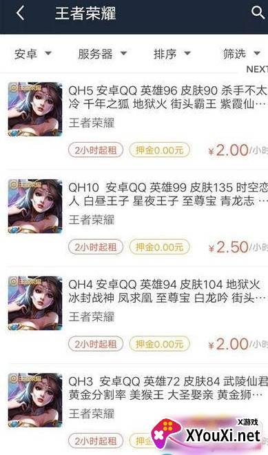 租号号2021最新版截图