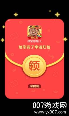 寻宝原始人福利红包版截图
