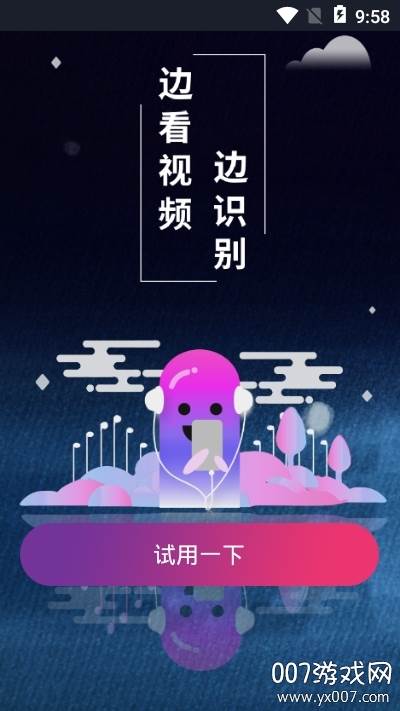 识别小视频歌曲在线听版截图