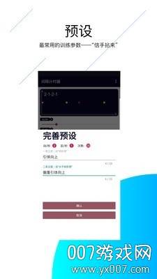 间隔计时器中文版截图