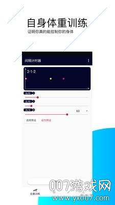 间隔计时器中文版截图