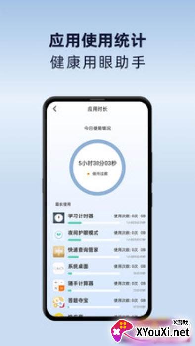 夜间护眼模式免费版截图