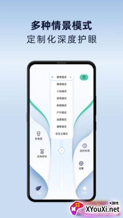 夜间护眼模式免费版截图