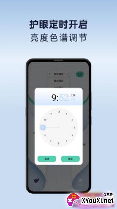 夜间护眼模式免费版截图