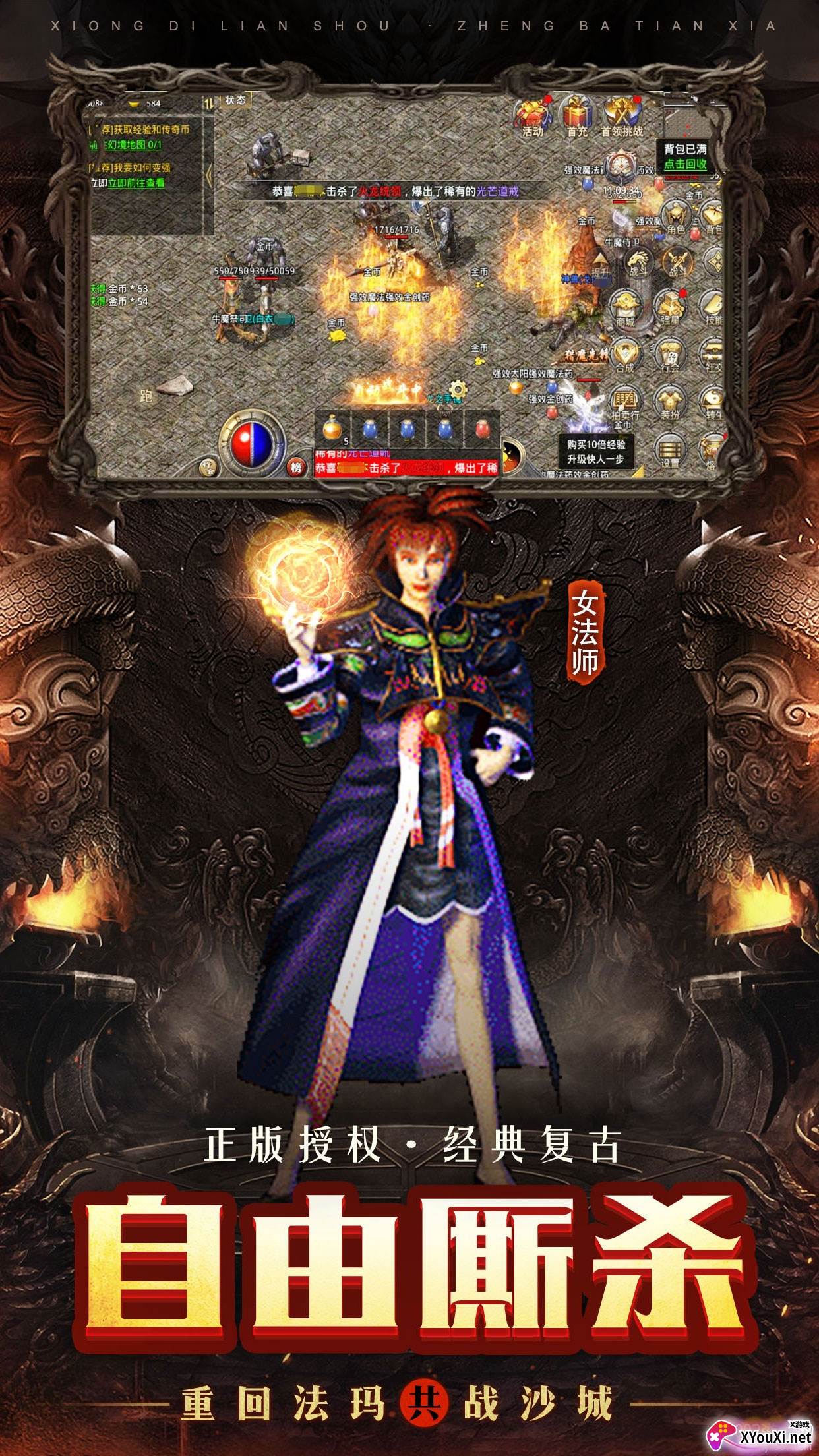 火龙复古单职业授权版截图