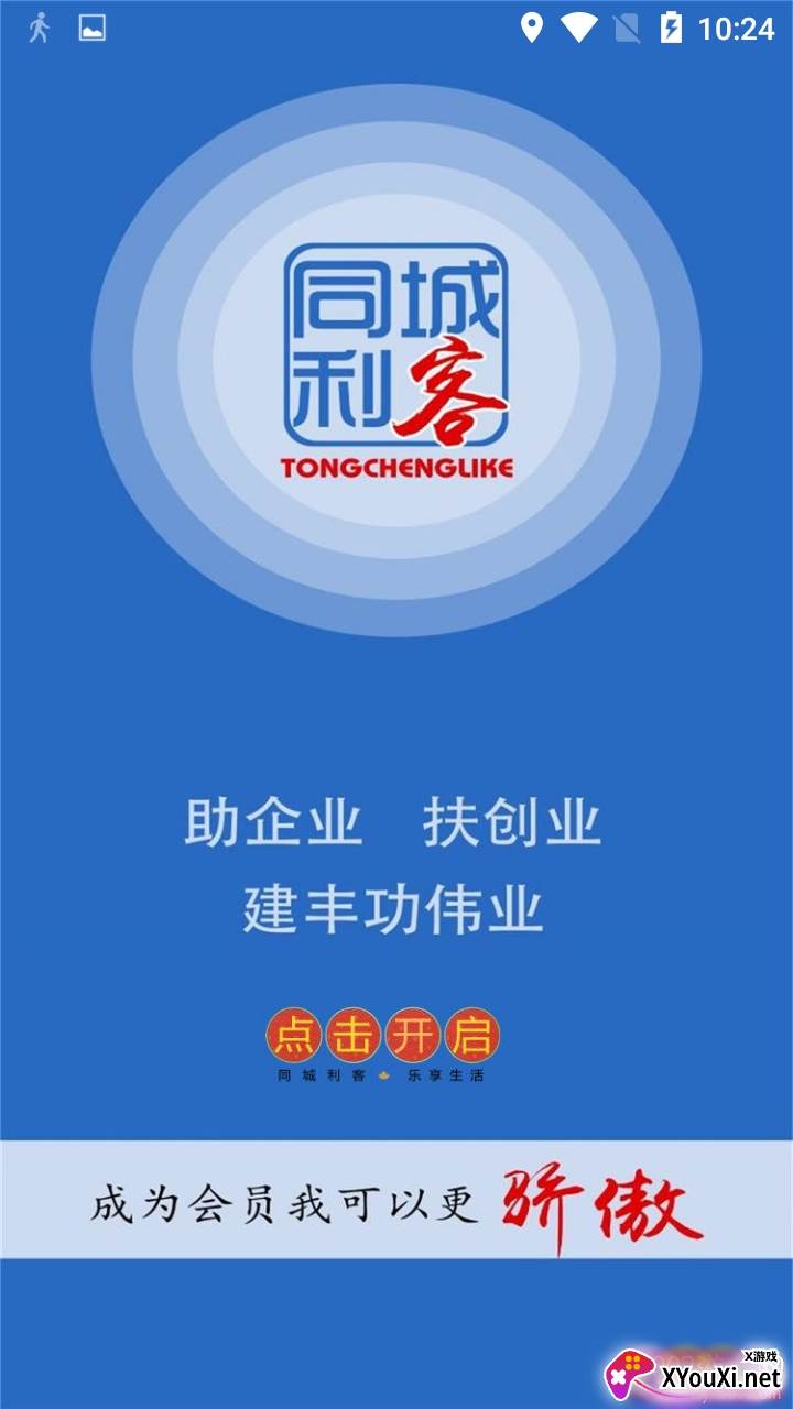 同城利客推广赚钱版截图