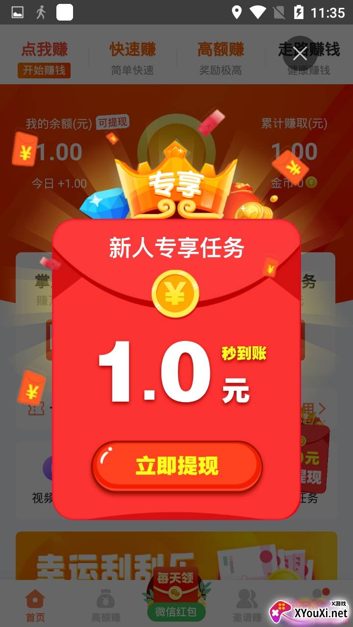 术兑赚钱福利最新版截图