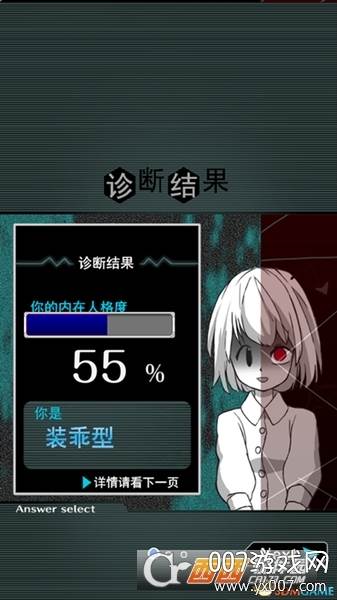 里人格诊断截图