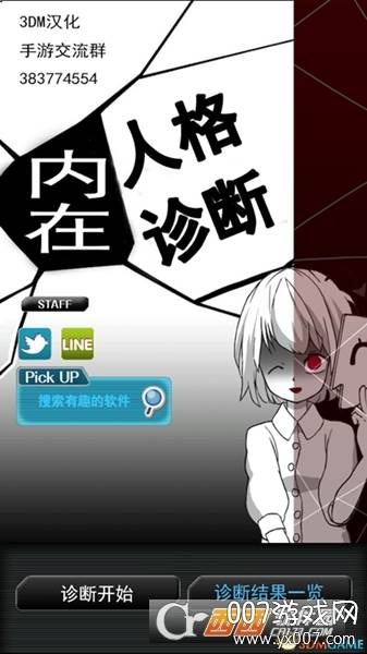 里人格诊断截图