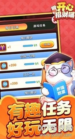 开心招财喵(开心招财猫)截图