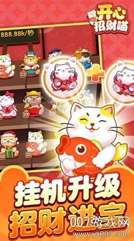 开心招财喵(开心招财猫)截图
