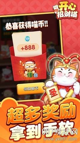 开心招财喵(开心招财猫)截图