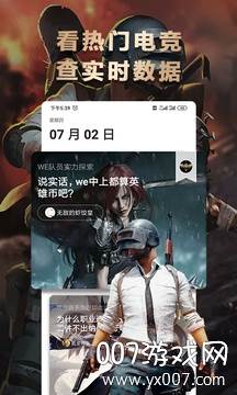 乐游电竞APP官方手机版截图