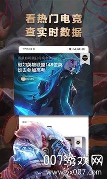 乐游电竞APP官方手机版截图