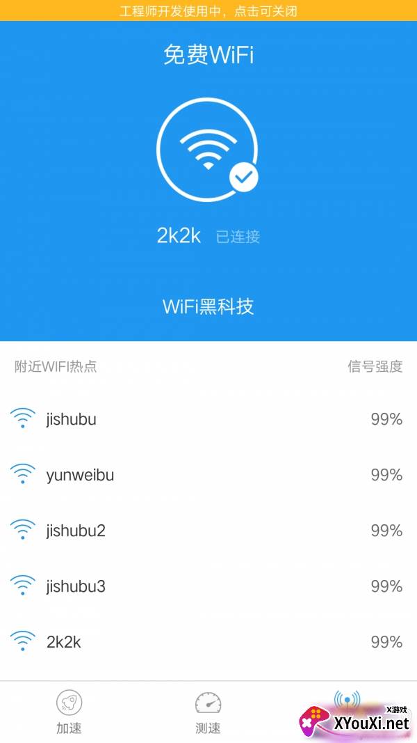 wifi链接小助手免费版截图
