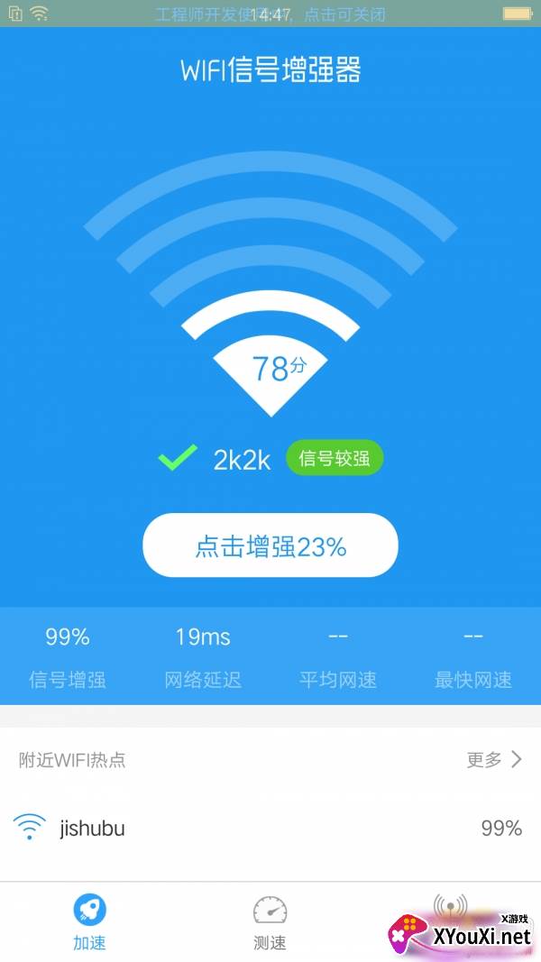 wifi链接小助手免费版截图