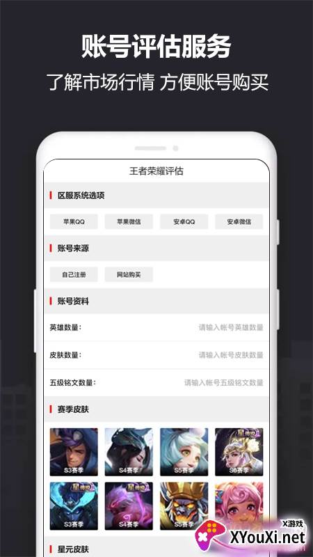 Yx915帐号交易平台截图