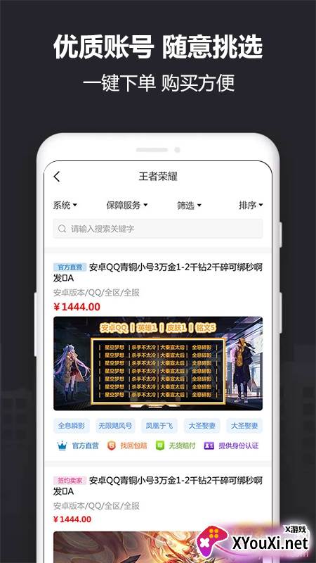 Yx915帐号交易平台截图