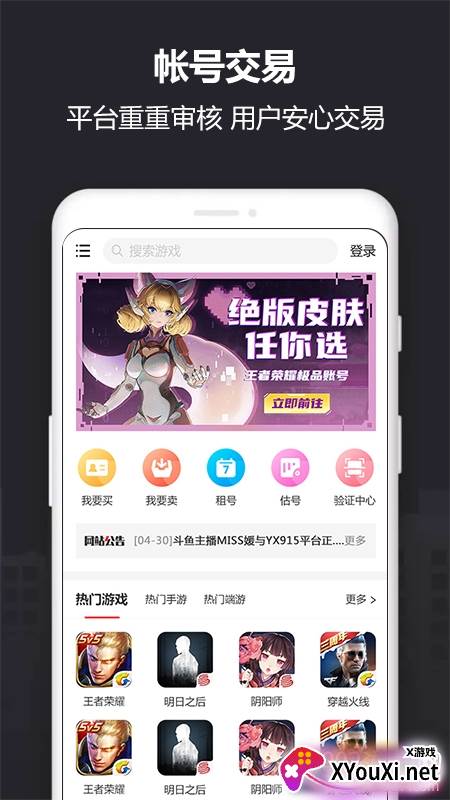 Yx915帐号交易平台截图