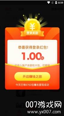 中推联盟抢单福利截图