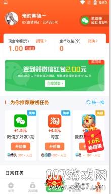 中推联盟抢单福利截图