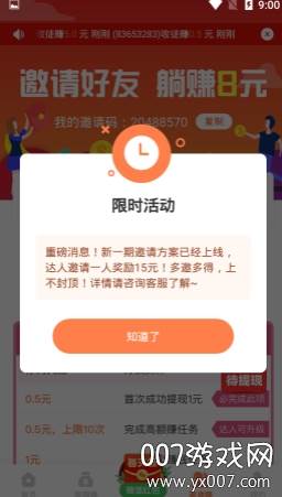 中推联盟抢单福利截图